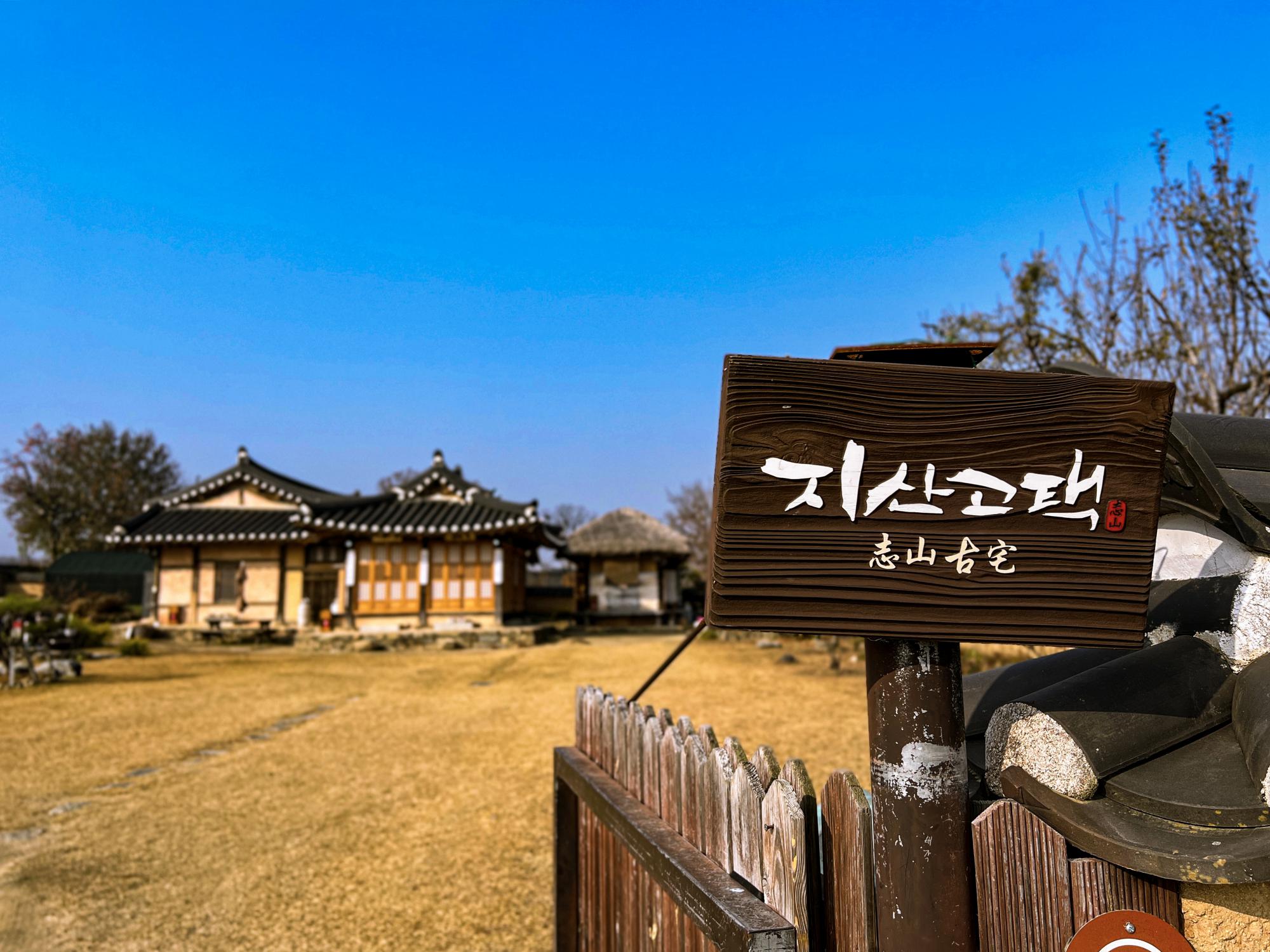 지산고택